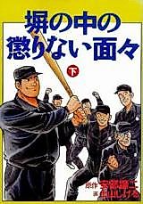 Cover image for Hei no Naka no Korinai Menmen