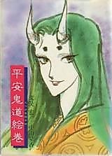 Cover image for Heian Kidou Emaki - Hero Fantasy: Kokonotsu no Oni Ezoushi