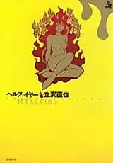 Cover image for Hellfire