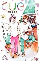 Cover image for Cue (IWA Chika)