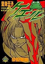 Cover image for Transformation Prince Keel