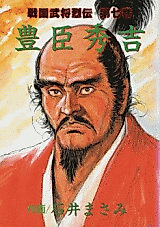 Cover image for Sengoku Bushou Retsuden