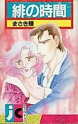 Cover image for Hi no Jikan
