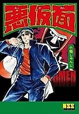Cover image for Evil Mask