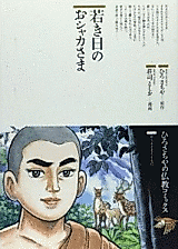 Cover image for Wakaki Hi no Oshaka-sama