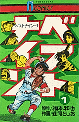 Cover image for Best Nine