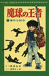 Cover image for King of the Magic Sphere