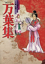 Cover image for Manyoushuu