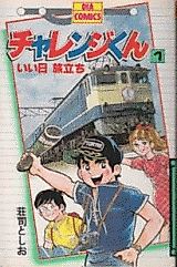 Cover image for Challenge-kun
