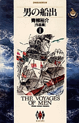 Cover image for The Voyages of Men