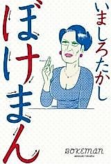 Cover image for Bokeman