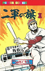 Cover image for Flag of the Second-Stringers