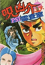Cover image for Noroi Kyosuke PSI Reisashitsu