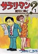 Cover image for Salaryman? Naze?
