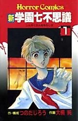 Cover image for Shin Gakuen Nanafushigi