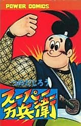 Cover image for Super Manbe