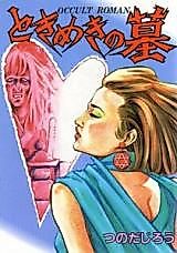 Cover image for The Pounding Tomb
