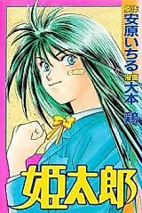 Cover image for Himetarou