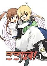 Cover image for Mahou Shoujo Lyrical Nanoha dj - Go Go Nasu!