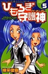 Cover image for Himorogi Shugoshin
