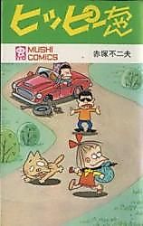 Cover image for Hippie-chan