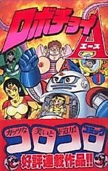 Cover image for Robochoi A