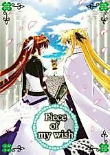 Cover image for Piece of my wish (魔法少女リリカルなのは)