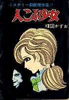 Cover image for A Girl Who Has A Human-faced Lump on Her Cheek