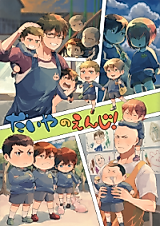 Cover image for Daiya no A dj - Daiya no Enji!