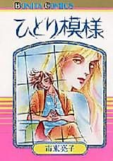 Cover image for Hitori Moyou
