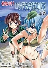 Cover image for Sore Ike! Roshia Joshi Sensha Shoutai