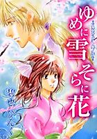 Cover image for Yume ni Yuki Sora ni Hana