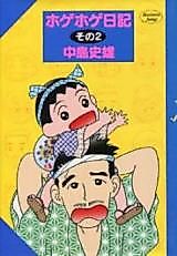 Cover image for Hoge Hoge Nikki
