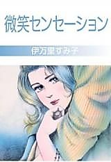 Cover image for Hohoemi Sensation
