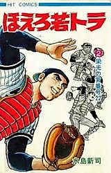 Cover image for Hoero Waka Tora