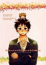Cover image for おおきく振りかぶって - サンシャインハウス・ムーンライトホーム