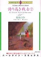 Cover image for To Tame A Warrior's Heart