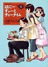 Cover image for Honey Sweet Teatime