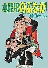 Cover image for Honnouji no Bunaga