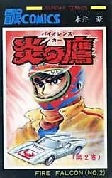 Cover image for Fire Falcon