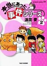 Cover image for Hontou ni Atta Jiken Series
