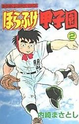 Cover image for Horafuke Koushien