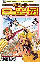 Cover image for Saiyuuki Hero Gokuuden!