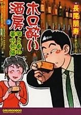 Cover image for Horoyoi Shubou