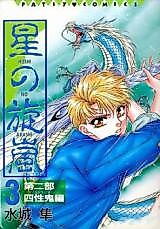 Cover image for Hoshi no Senpuu
