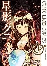 Cover image for Hoshikage no Kuni