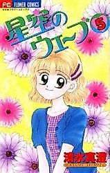 Cover image for Hoshizora no Wave