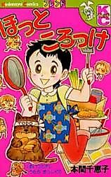 Cover image for Hot Korokke