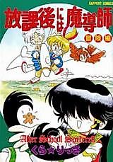 Cover image for After School Sorcerell