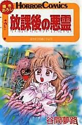Cover image for The After-School Devil